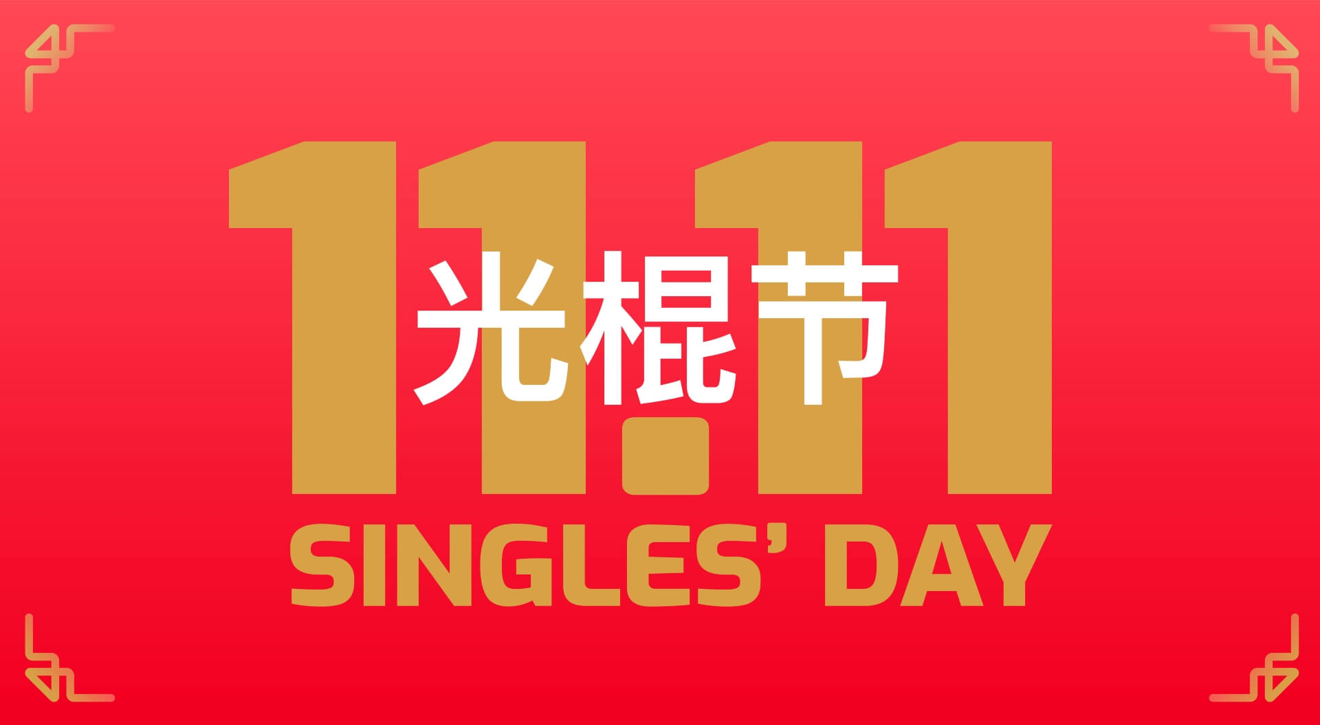 Read more about the article Singles Day 2021
